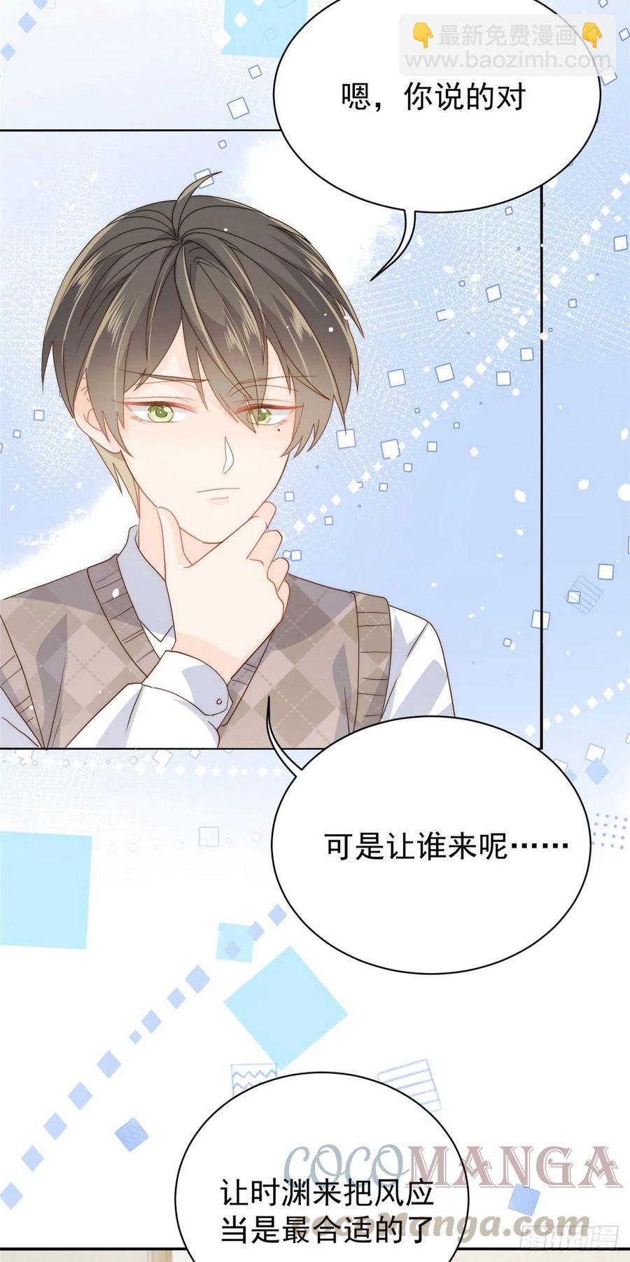 🍣团宠大佬三岁半 第56话 日常忽悠傻小子 第34页