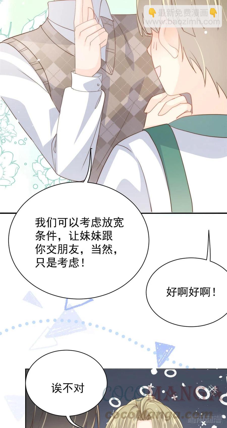 🍣团宠大佬三岁半 第56话 日常忽悠傻小子 第37页