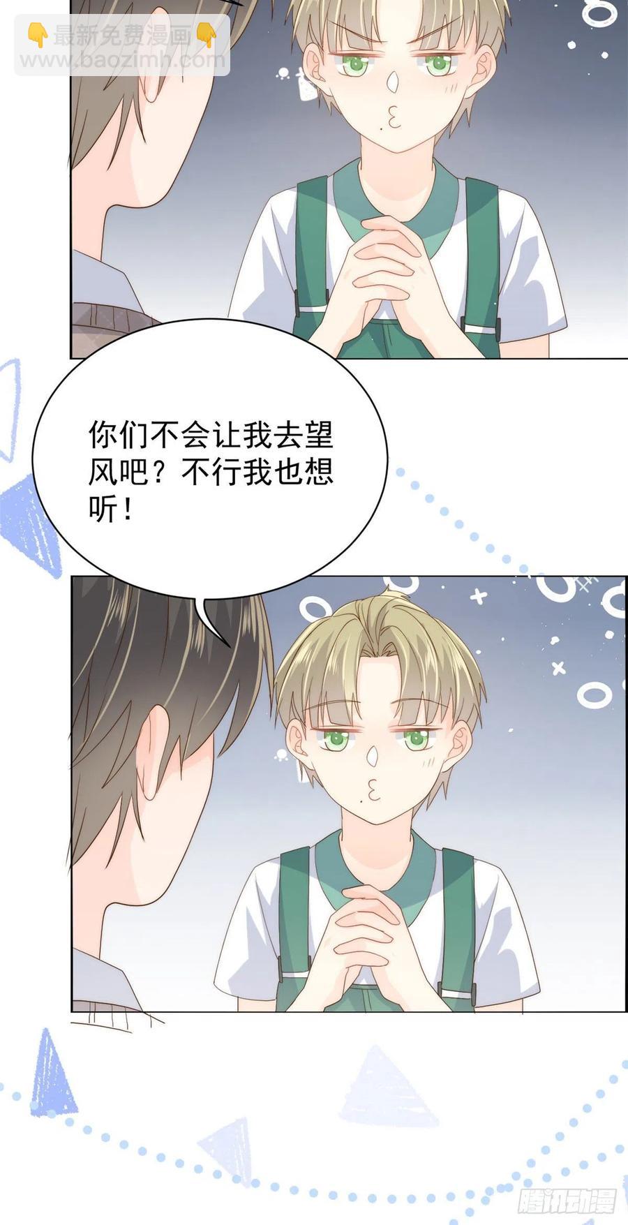 🍣团宠大佬三岁半 第56话 日常忽悠傻小子 第38页