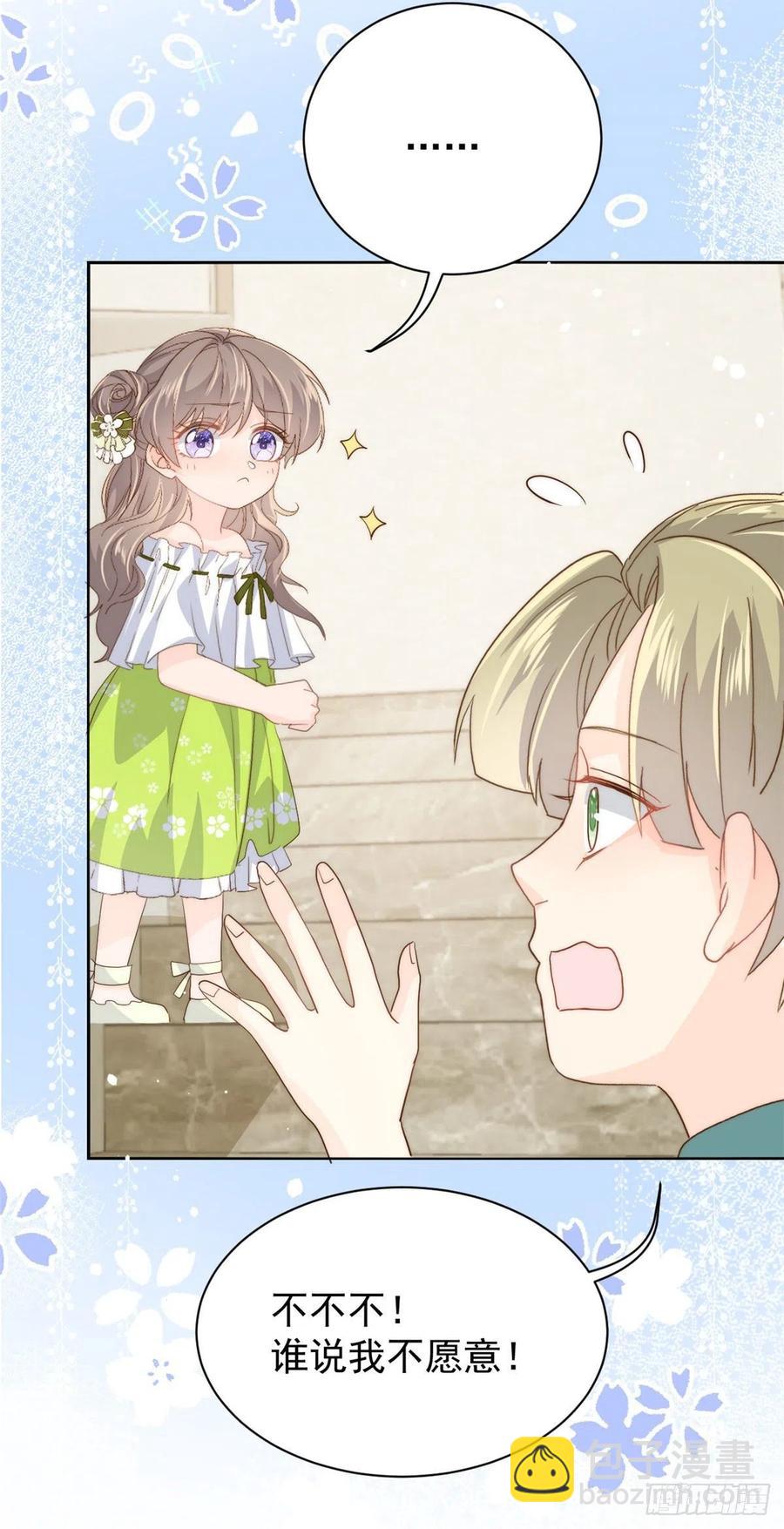 🍣团宠大佬三岁半 第56话 日常忽悠傻小子 第41页