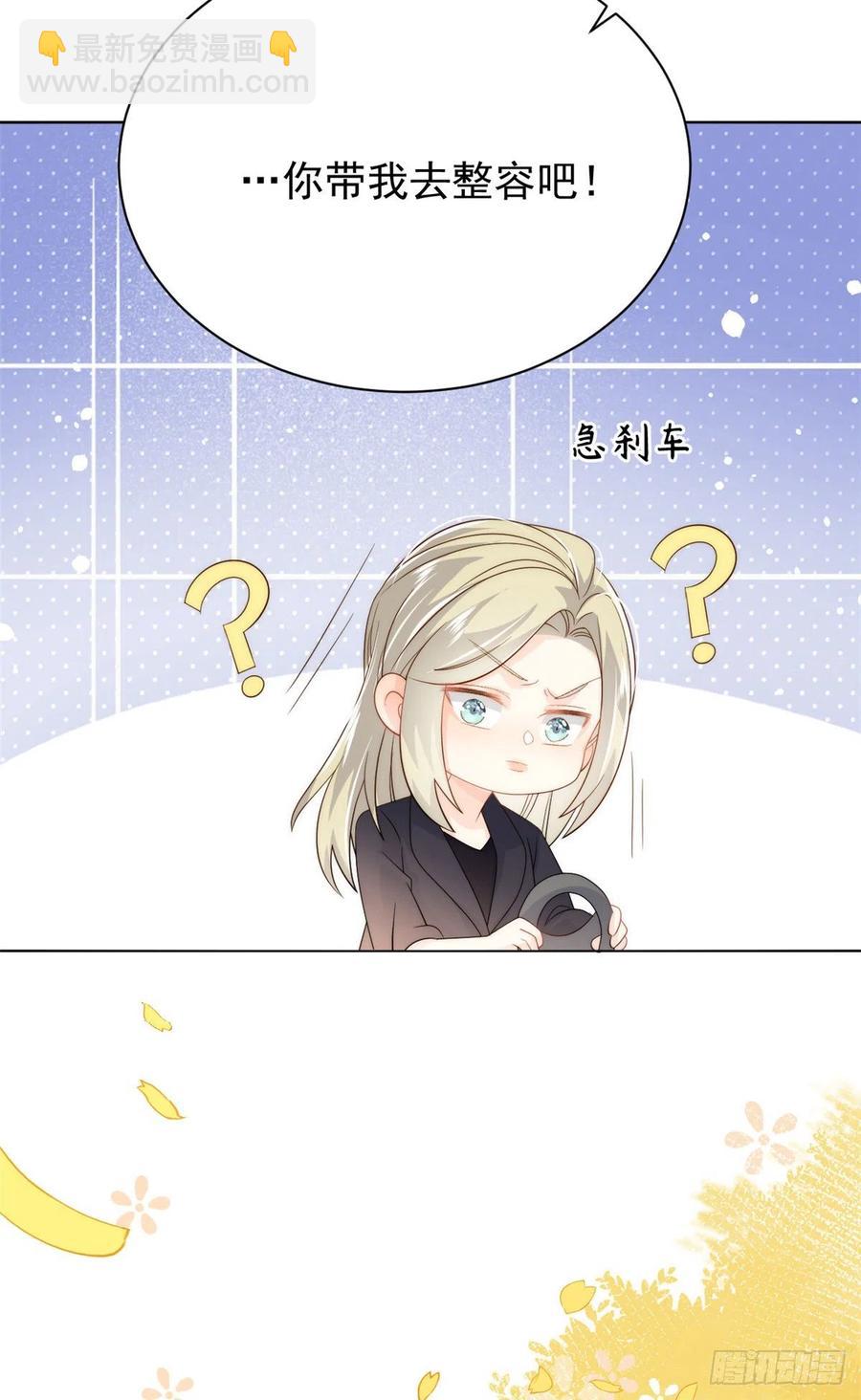 🍣团宠大佬三岁半 第58话 不是为了做朋友 第11页