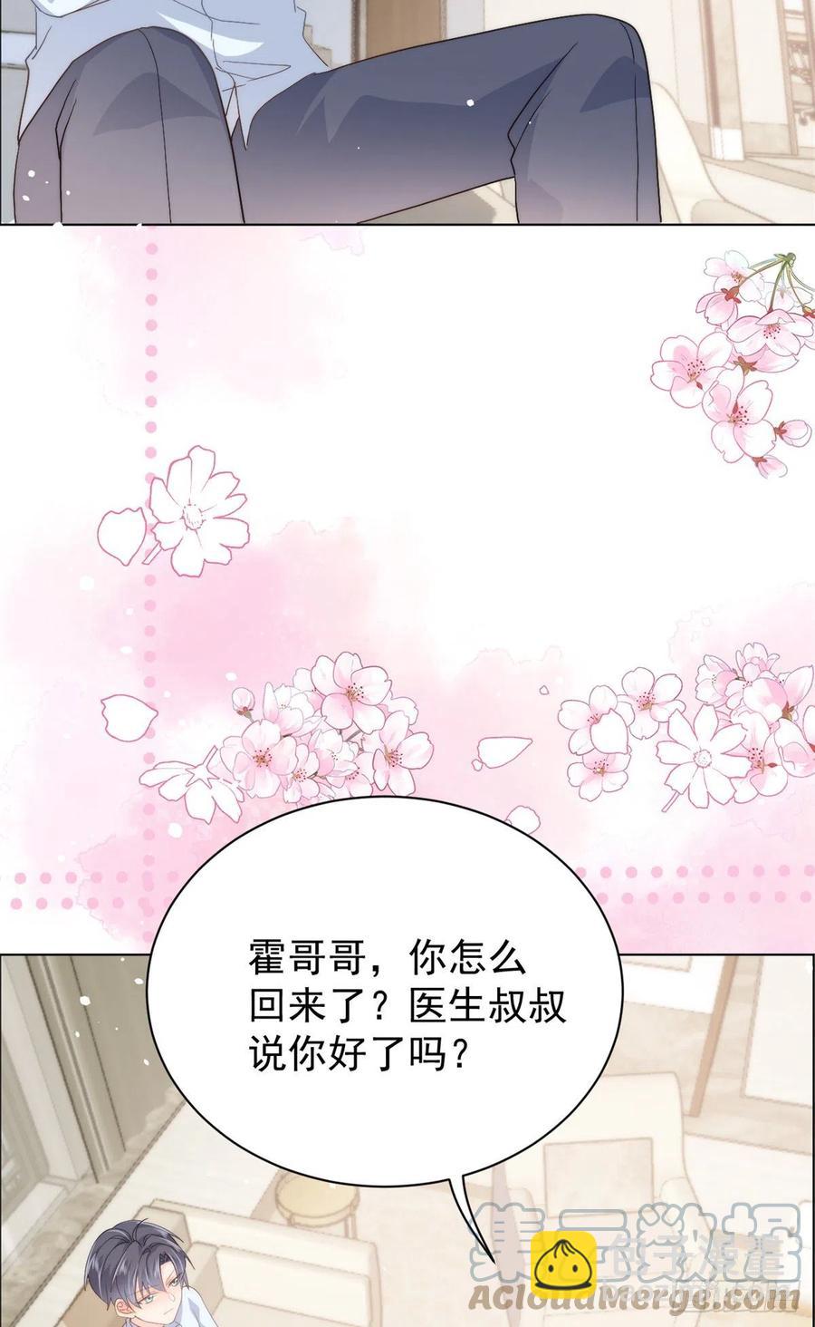 🍣团宠大佬三岁半 第58话 不是为了做朋友 第16页