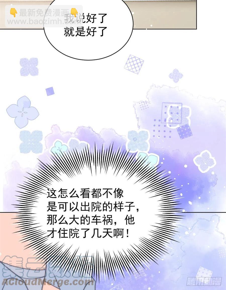🍣团宠大佬三岁半 第58话 不是为了做朋友 第19页