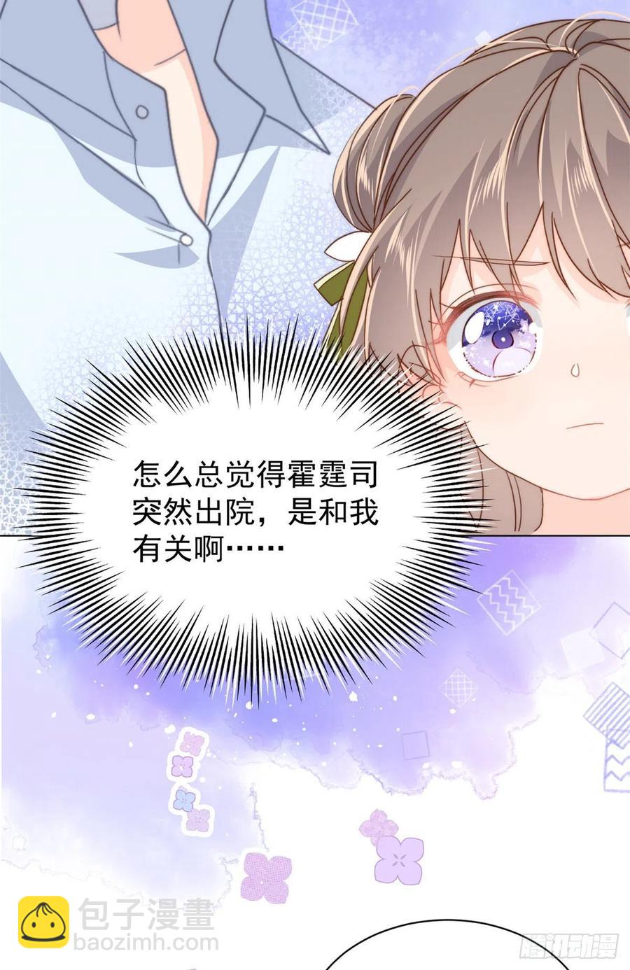 🍣团宠大佬三岁半 第58话 不是为了做朋友 第20页