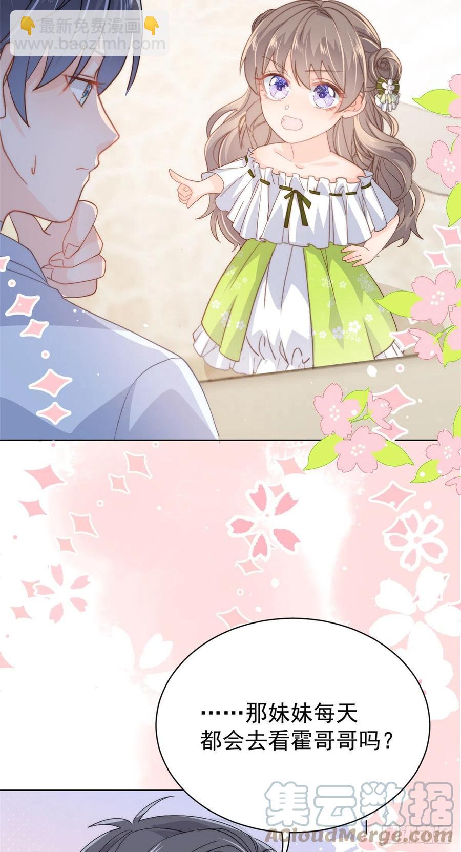 🍣团宠大佬三岁半 第58话 不是为了做朋友 第22页