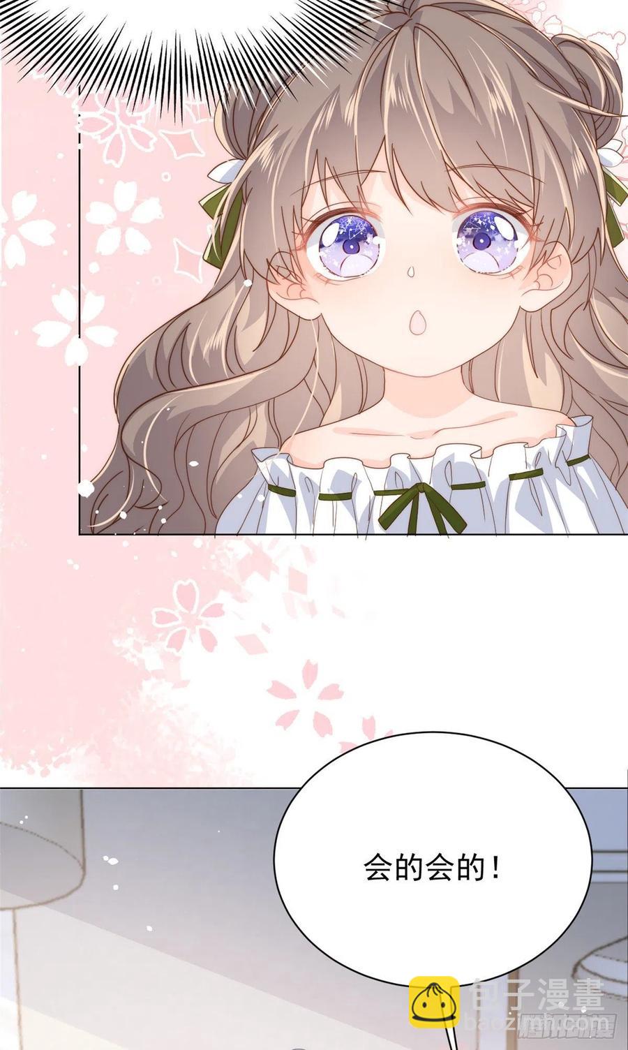 🍣团宠大佬三岁半 第58话 不是为了做朋友 第24页