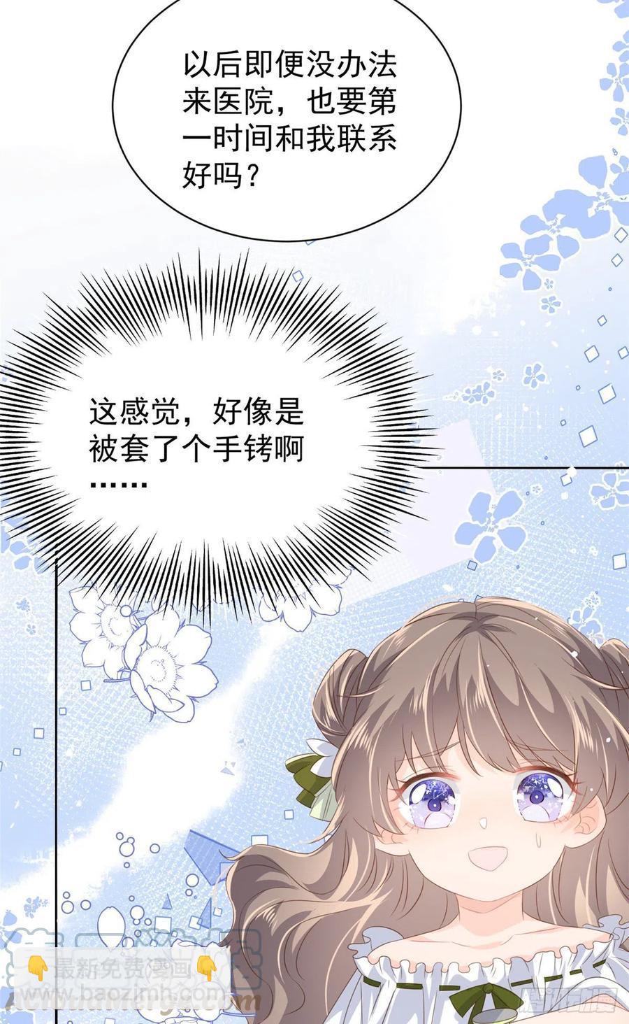🍣团宠大佬三岁半 第58话 不是为了做朋友 第28页