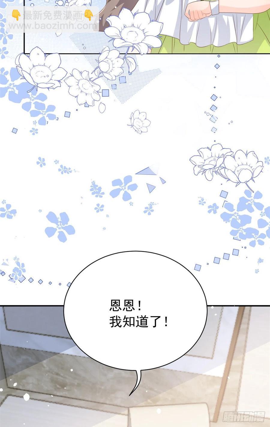🍣团宠大佬三岁半 第58话 不是为了做朋友 第29页