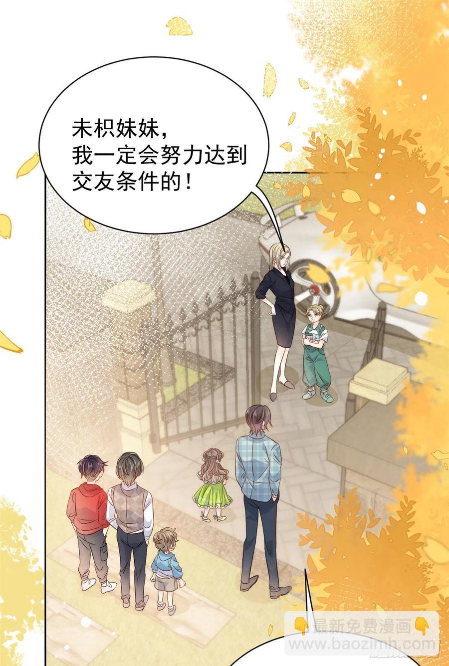 🍣团宠大佬三岁半 第58话 不是为了做朋友 第3页