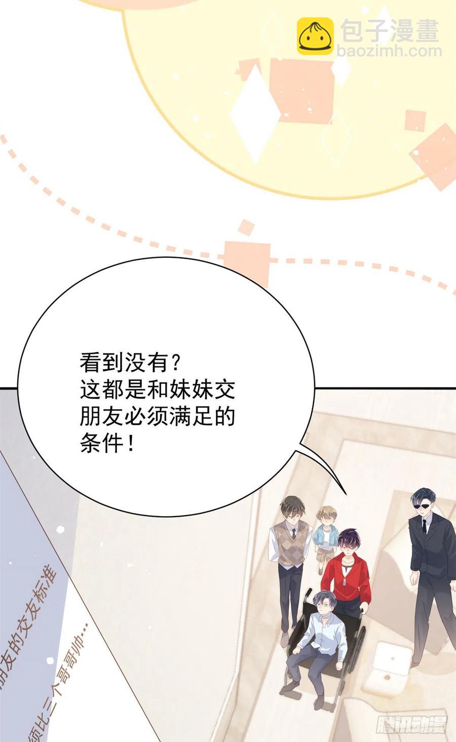 🍣团宠大佬三岁半 第58话 不是为了做朋友 第32页