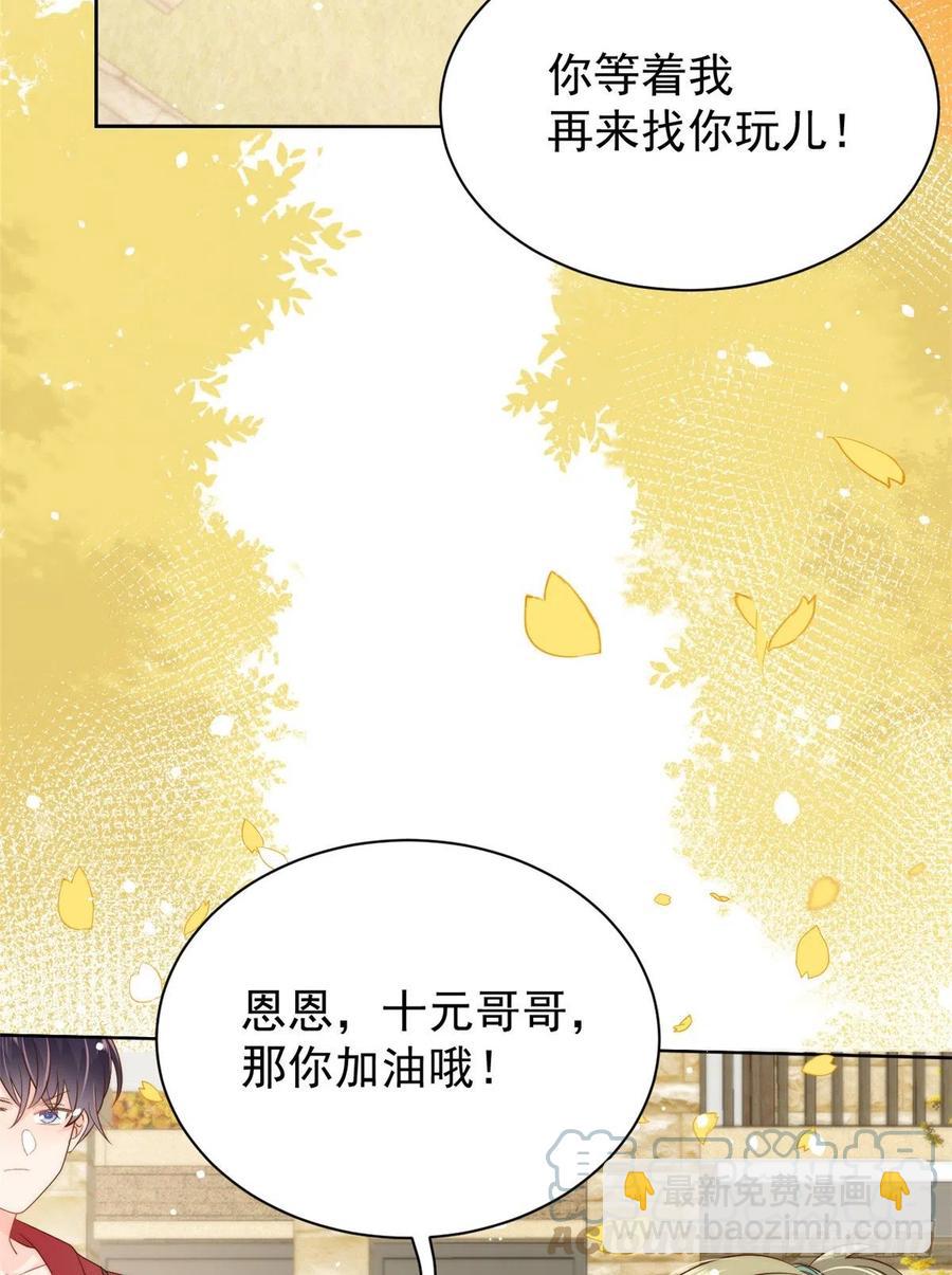 🍣团宠大佬三岁半 第58话 不是为了做朋友 第4页