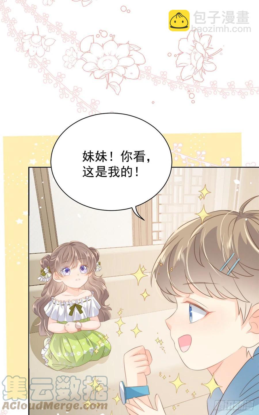 🍣团宠大佬三岁半 第58话 不是为了做朋友 第40页