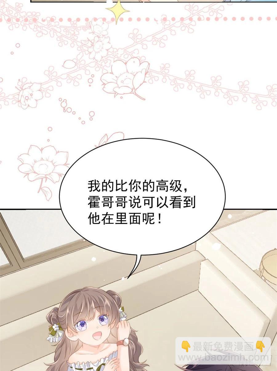 🍣团宠大佬三岁半 第58话 不是为了做朋友 第41页