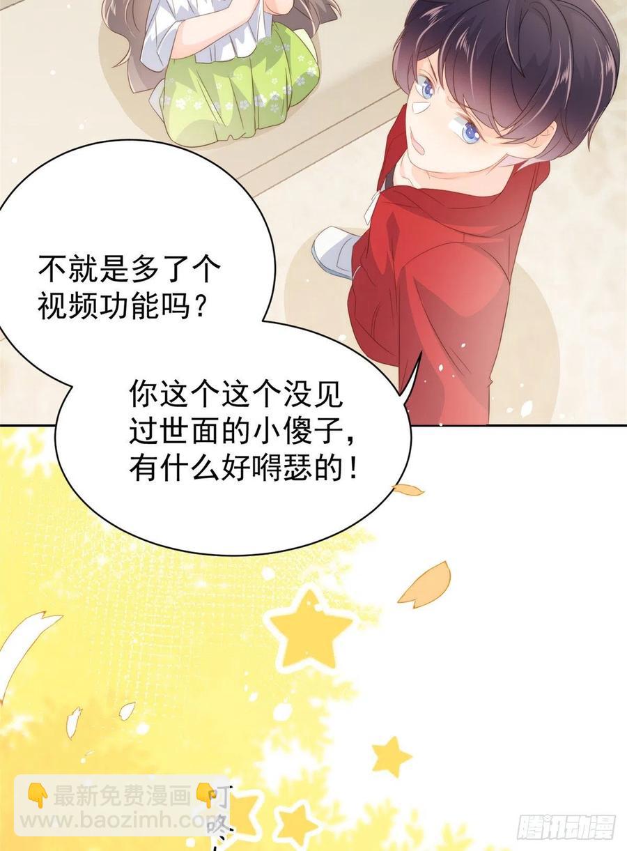 🍣团宠大佬三岁半 第58话 不是为了做朋友 第42页