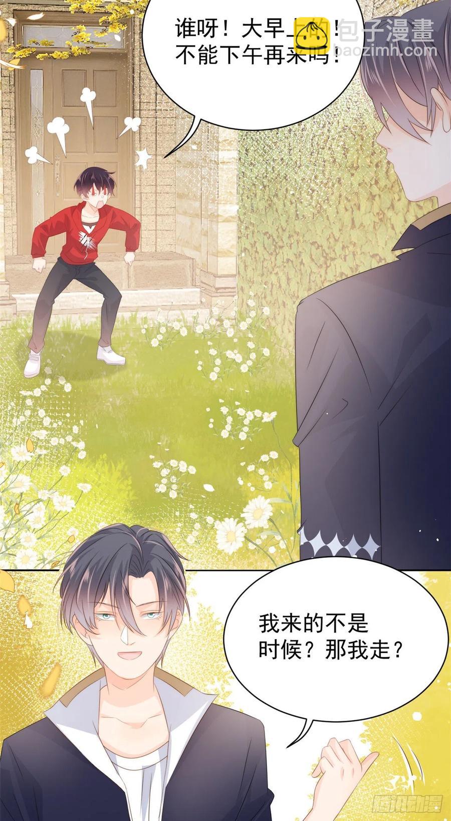 🍣团宠大佬三岁半 第58话 不是为了做朋友 第44页