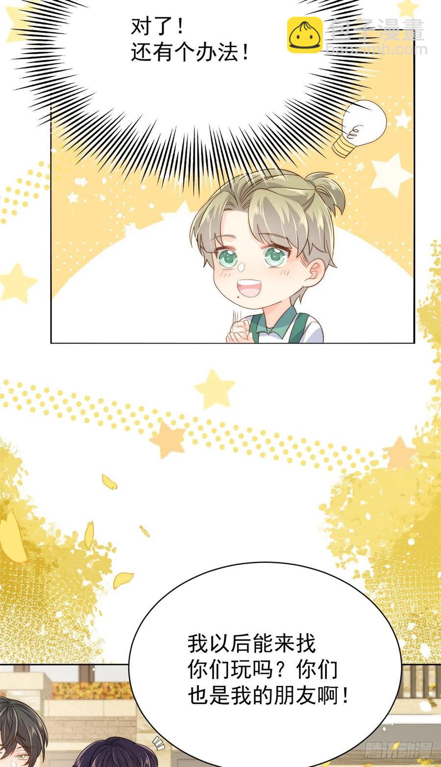 🍣团宠大佬三岁半 第58话 不是为了做朋友 第6页