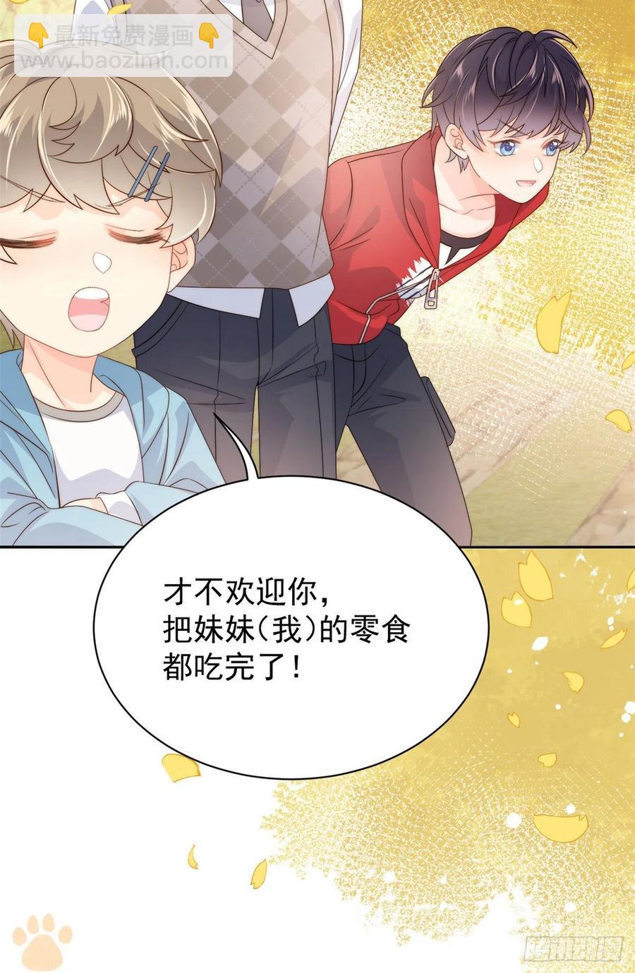 🍣团宠大佬三岁半 第58话 不是为了做朋友 第8页