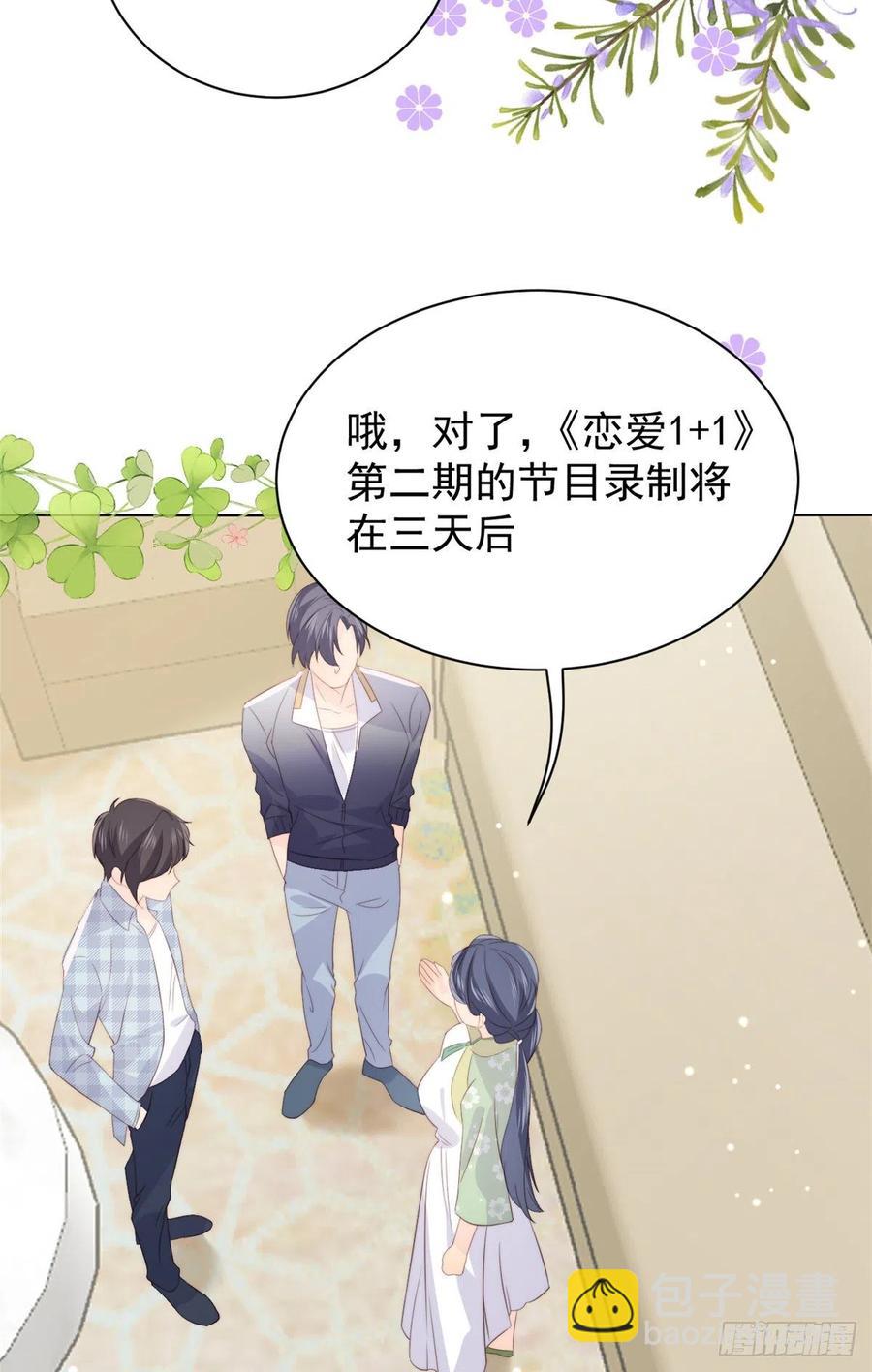 🍣团宠大佬三岁半 第60话 又来了个更傻的…… 第11页