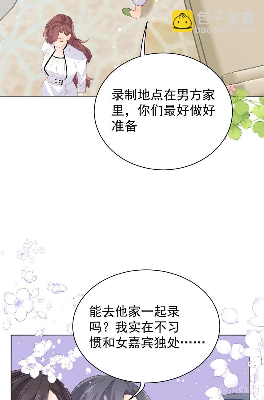 🍣团宠大佬三岁半 第60话 又来了个更傻的…… 第12页