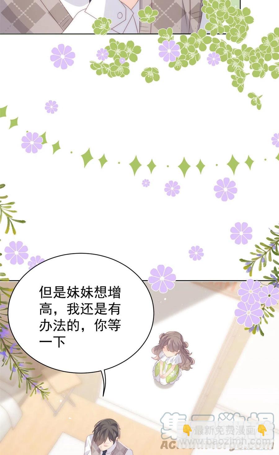 🍣团宠大佬三岁半 第60话 又来了个更傻的…… 第19页