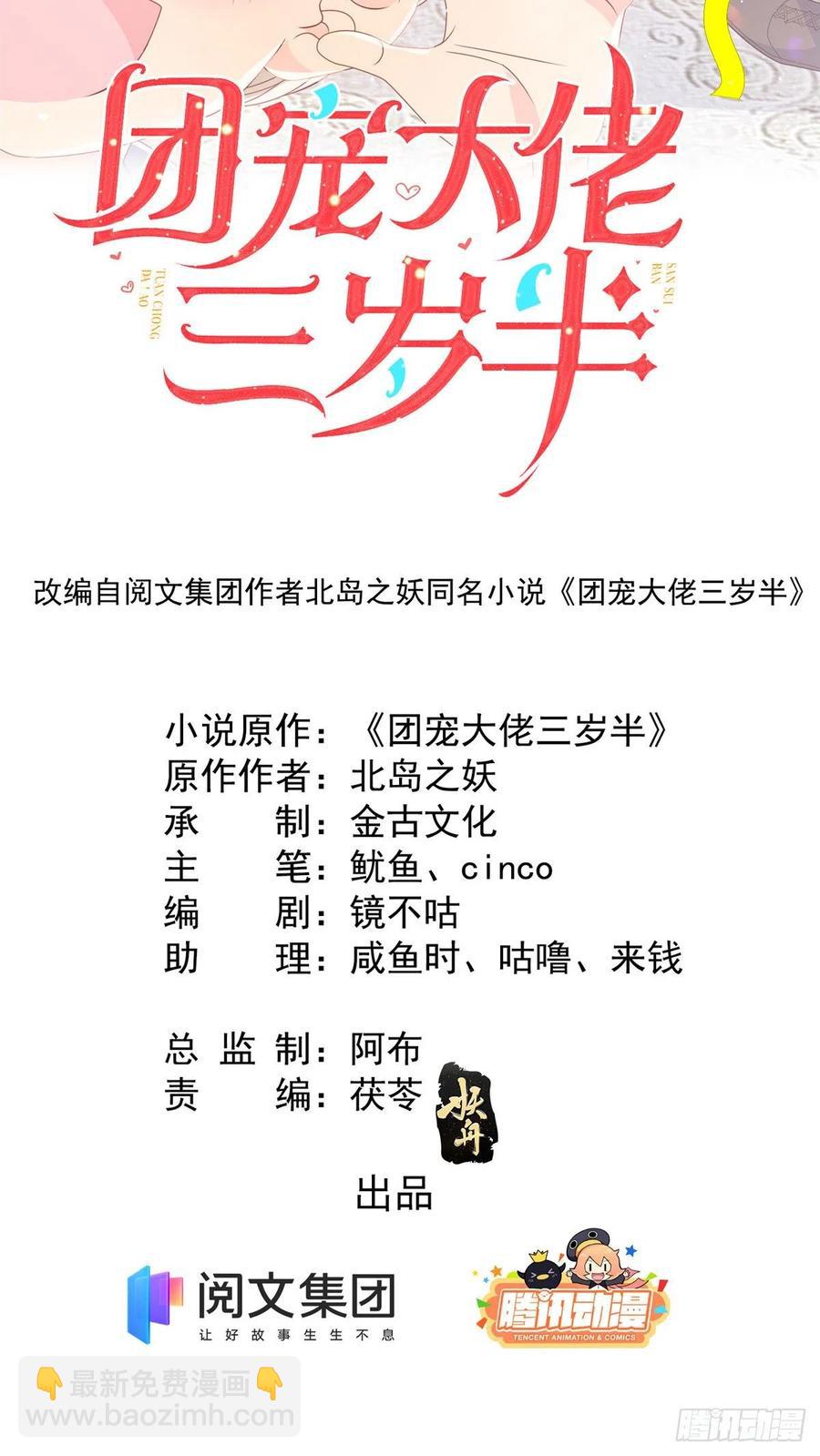 🍣团宠大佬三岁半 第60话 又来了个更傻的…… 第2页