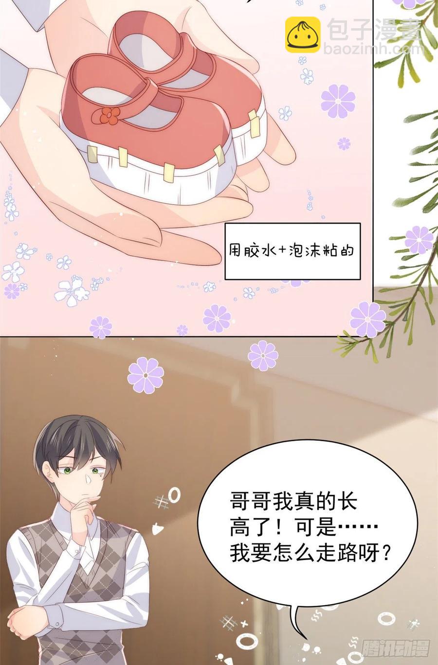 🍣团宠大佬三岁半 第60话 又来了个更傻的…… 第21页
