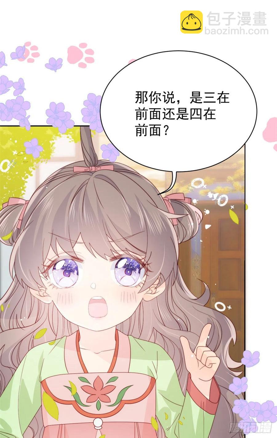 🍣团宠大佬三岁半 第60话 又来了个更傻的…… 第39页