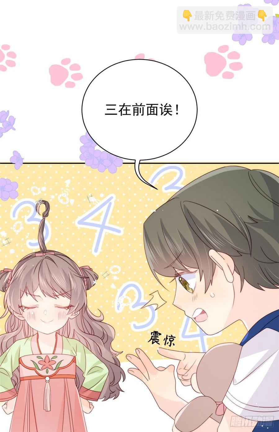 🍣团宠大佬三岁半 第60话 又来了个更傻的…… 第41页