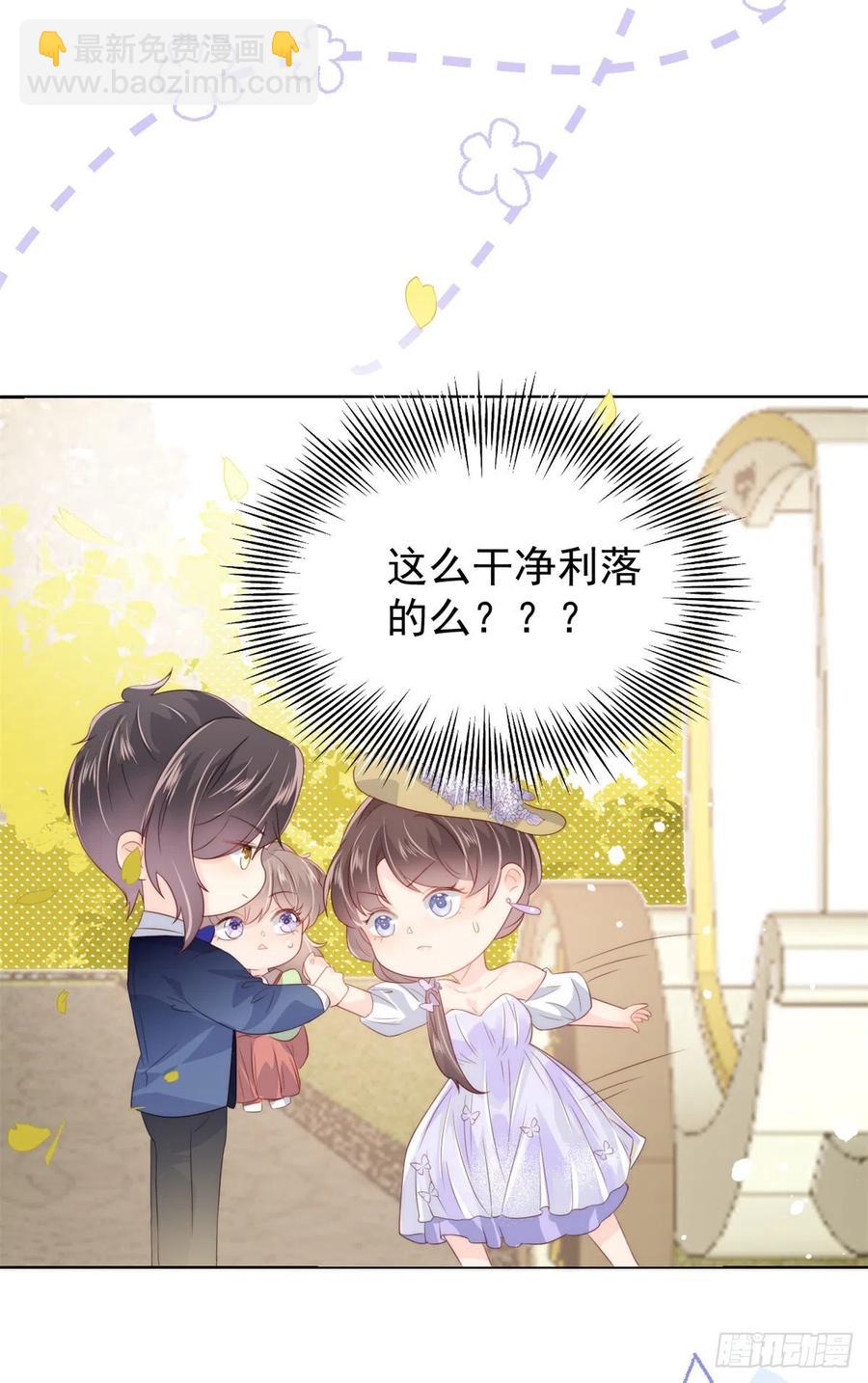 🍣团宠大佬三岁半 第62话 彻底结仇了！ 第17页