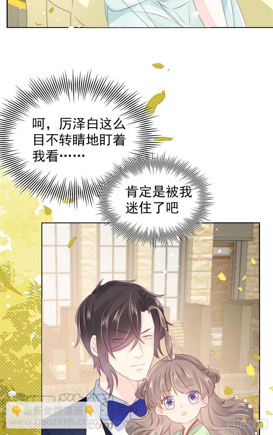 🍣团宠大佬三岁半 第62话 彻底结仇了！ 第19页