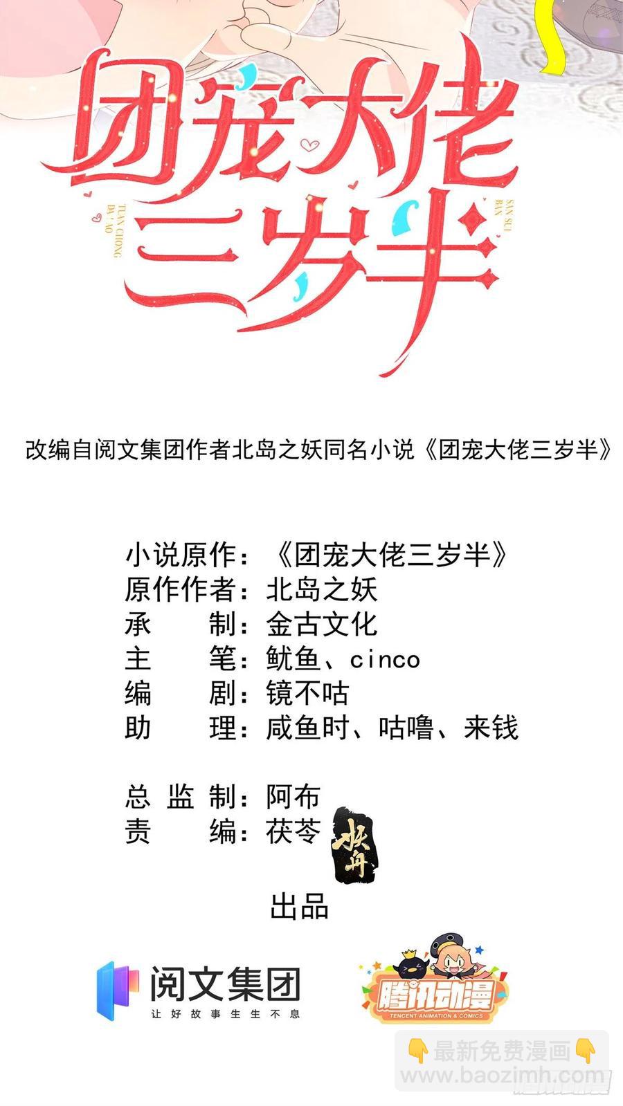 🍣团宠大佬三岁半 第62话 彻底结仇了！ 第2页