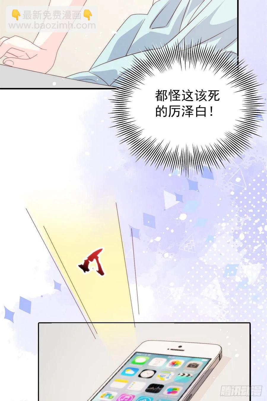 🍣团宠大佬三岁半 第62话 彻底结仇了！ 第47页