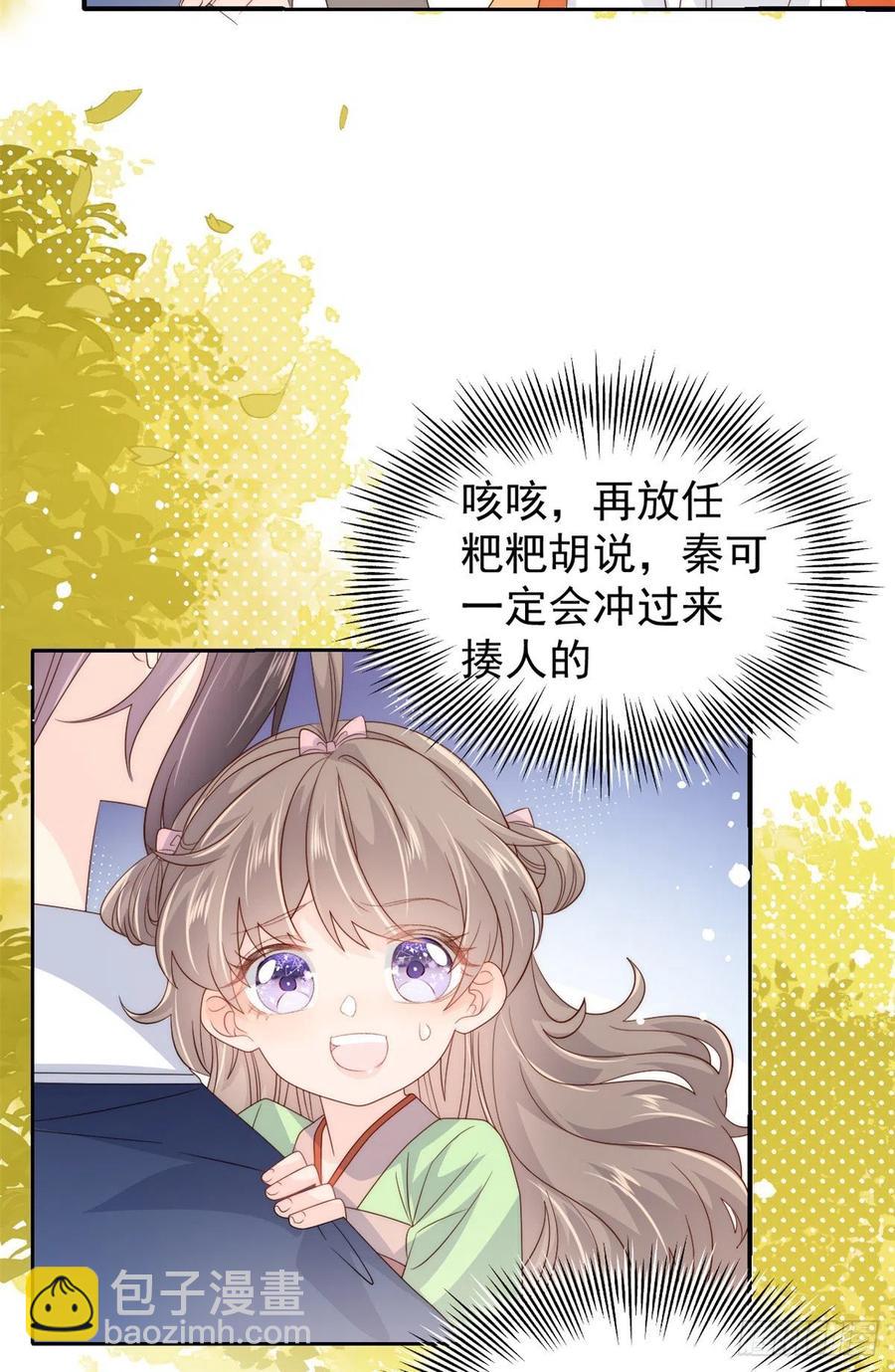 🍣团宠大佬三岁半 第62话 彻底结仇了！ 第6页