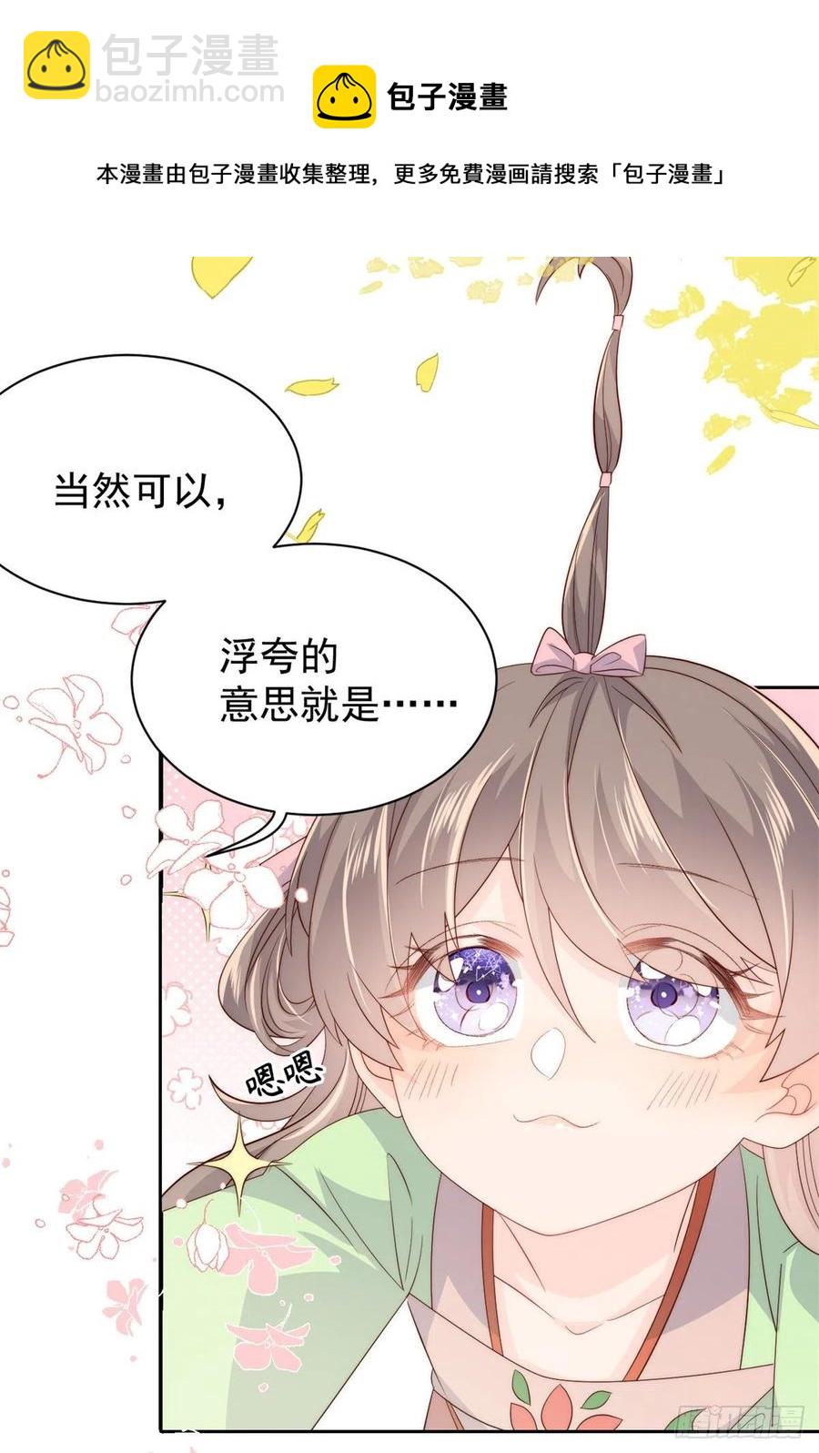 🍣团宠大佬三岁半 第62话 彻底结仇了！ 第9页