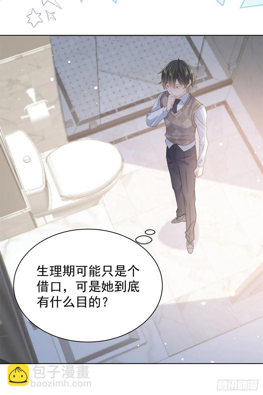 🍣团宠大佬三岁半 第64话 被抓包的圈套！ 第26页