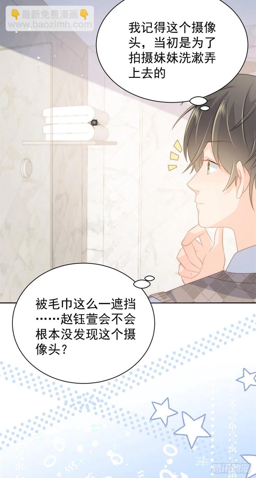 🍣团宠大佬三岁半 第64话 被抓包的圈套！ 第29页