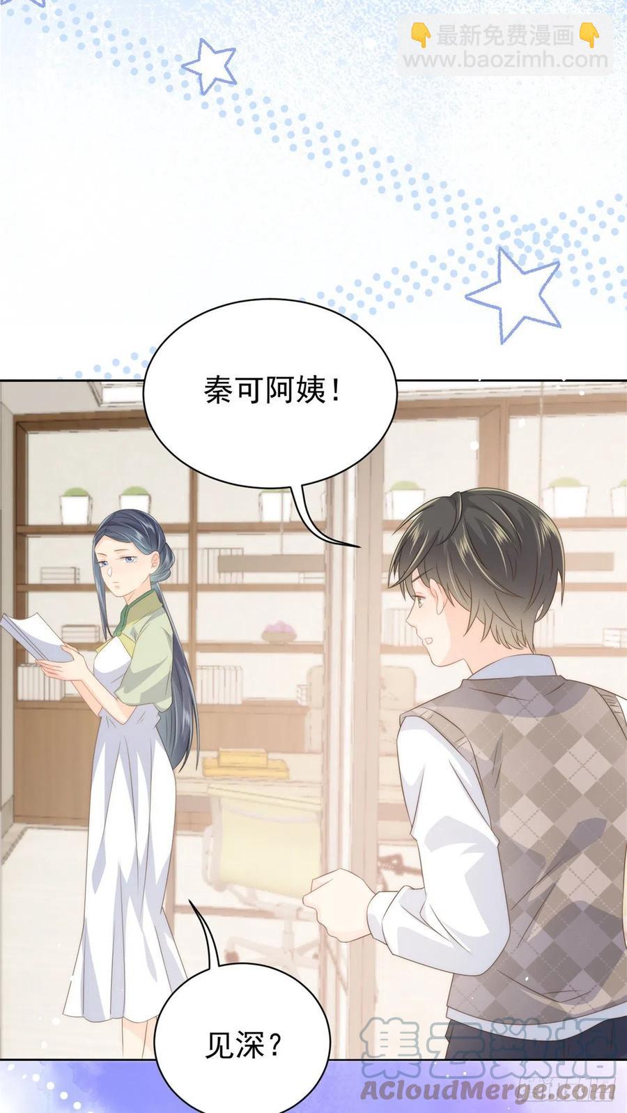 🍣团宠大佬三岁半 第64话 被抓包的圈套！ 第31页