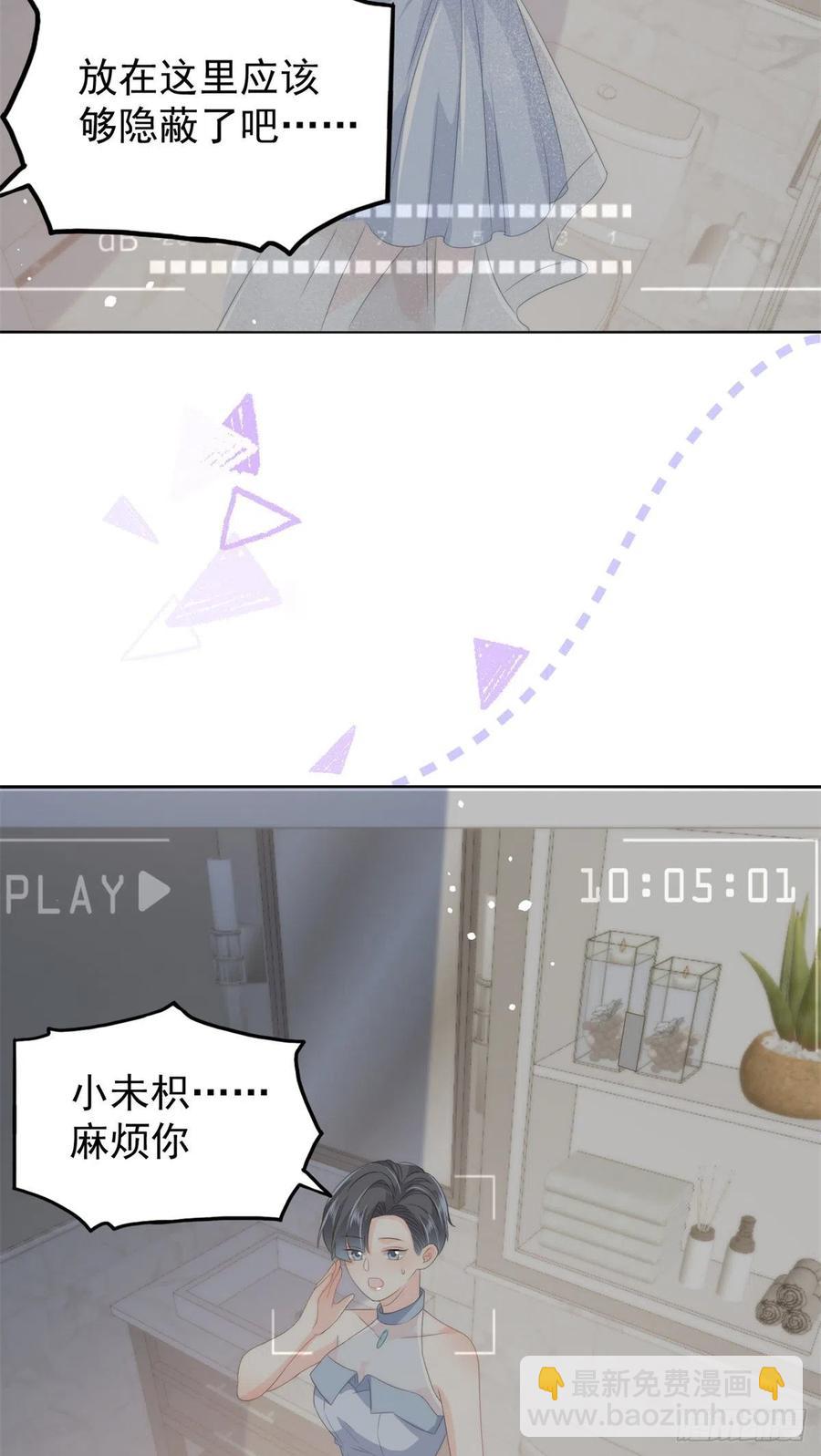 🍣团宠大佬三岁半 第64话 被抓包的圈套！ 第33页