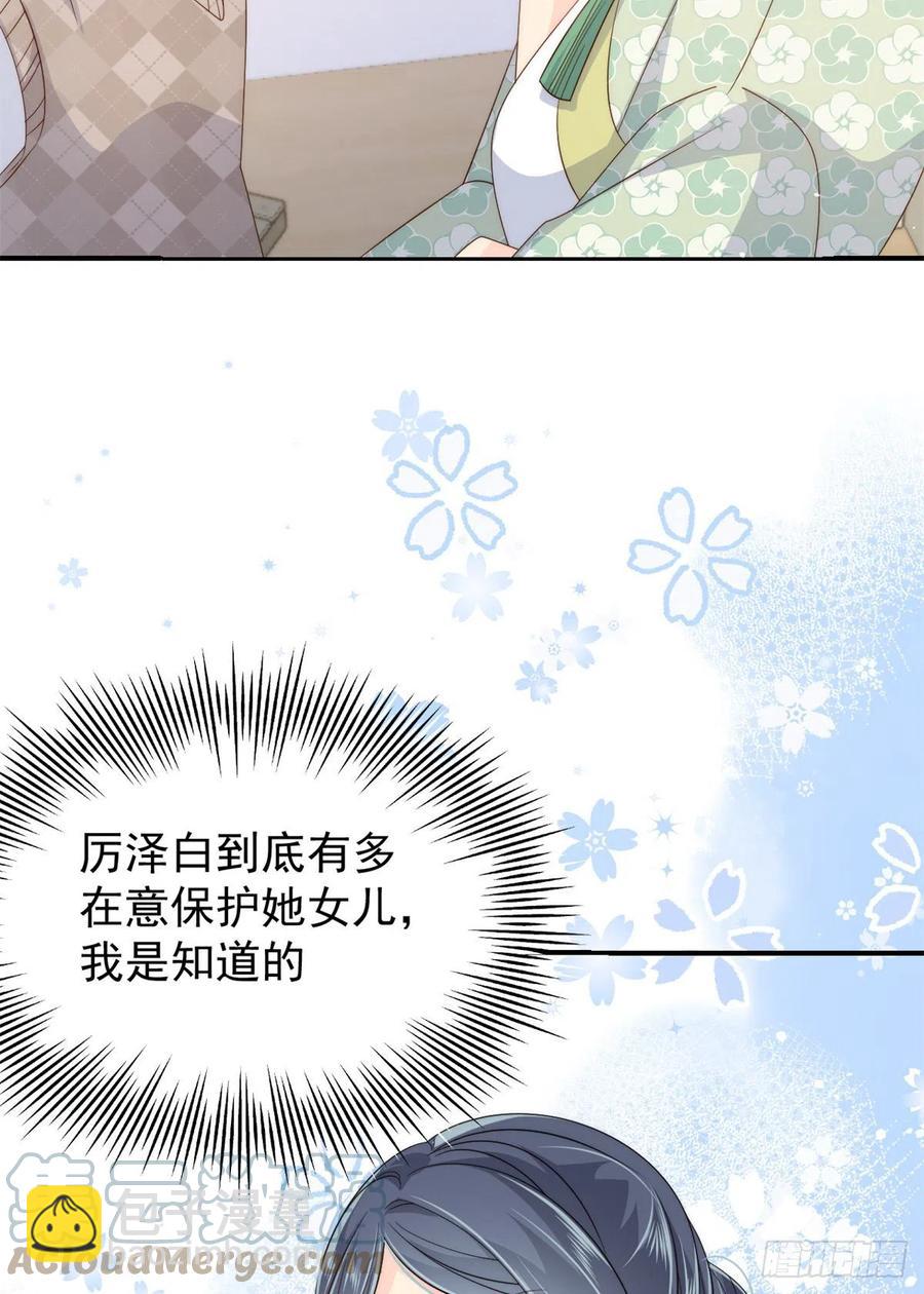 🍣团宠大佬三岁半 第64话 被抓包的圈套！ 第40页