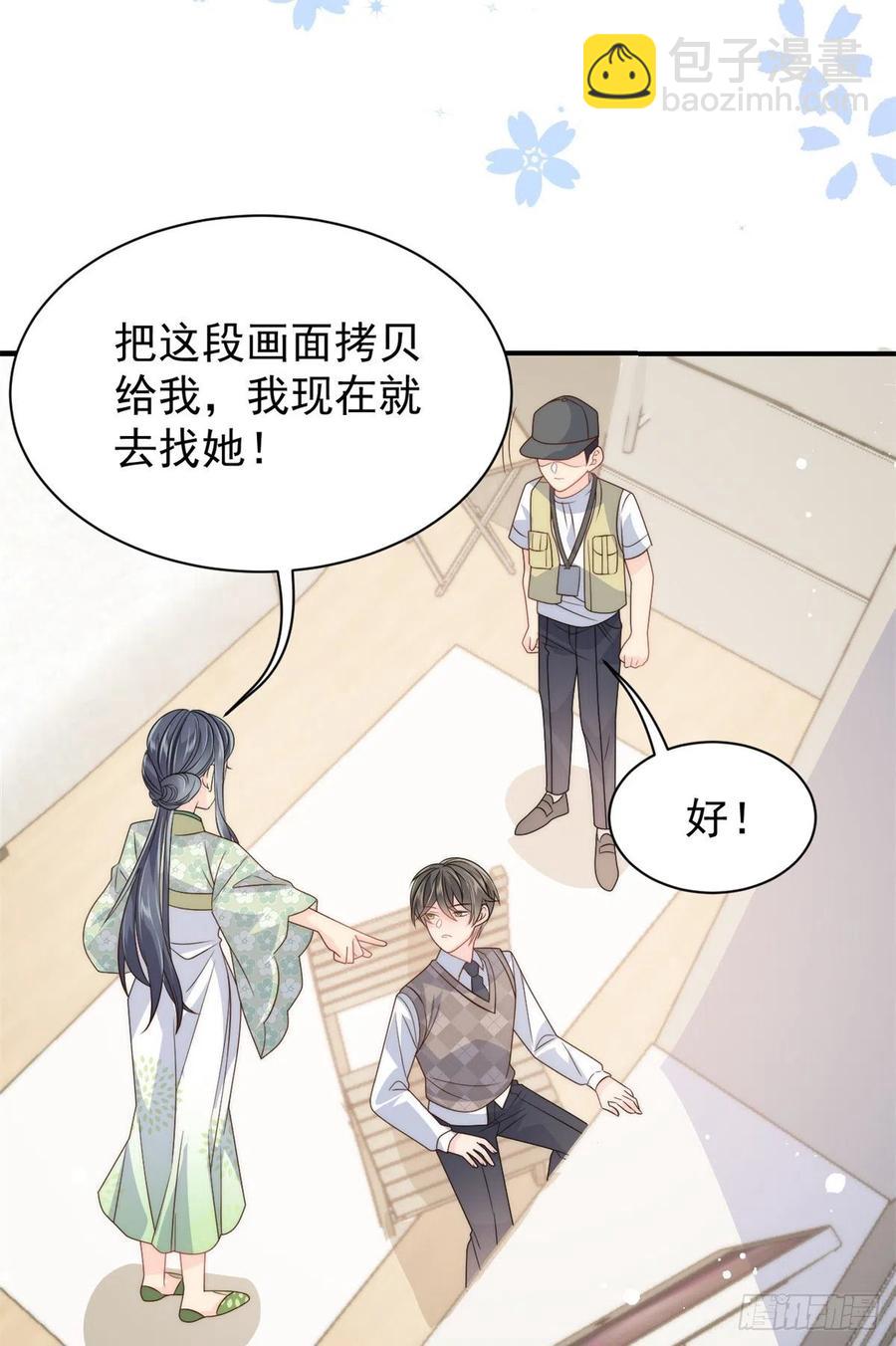 🍣团宠大佬三岁半 第64话 被抓包的圈套！ 第42页