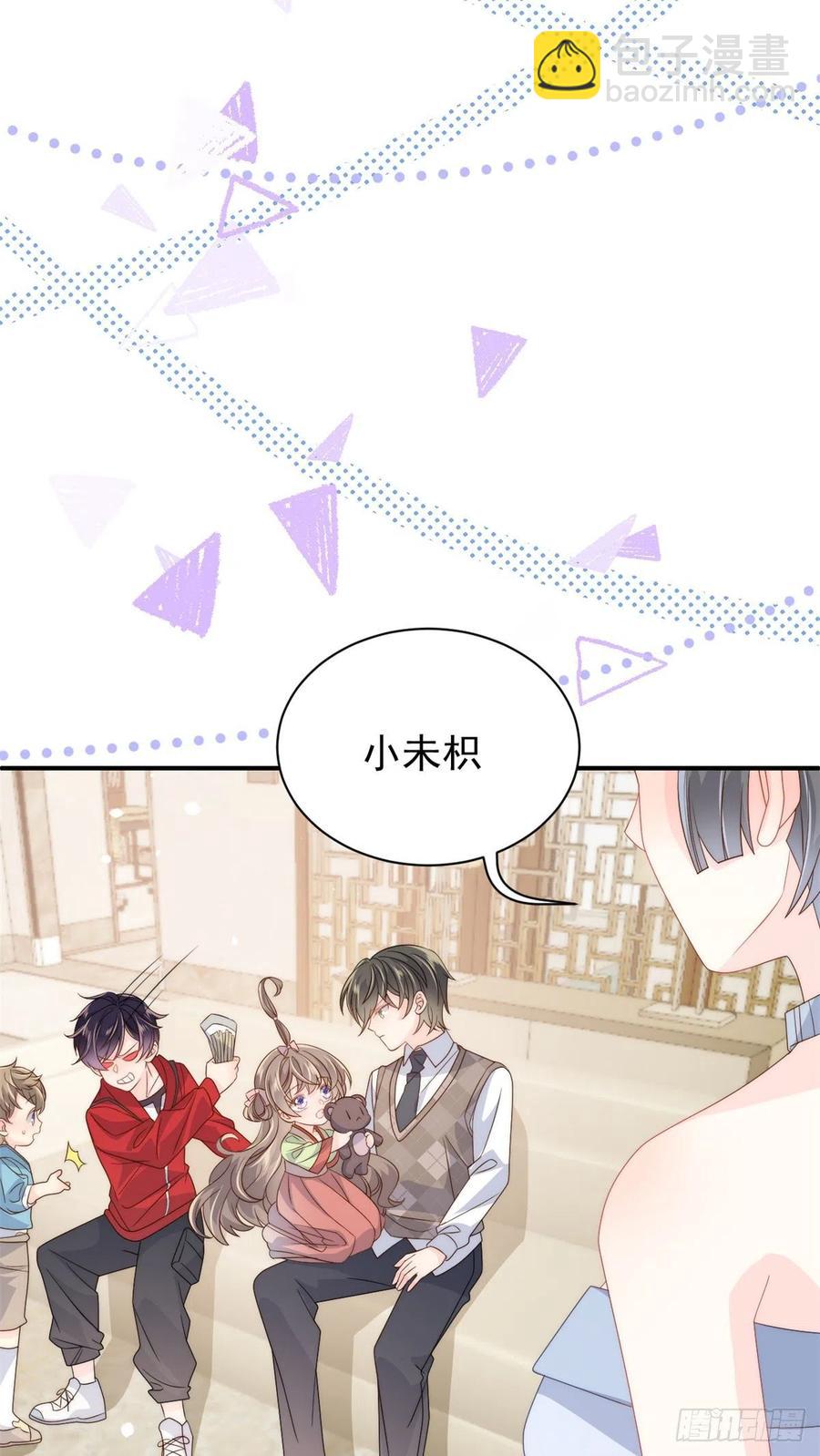 🍣团宠大佬三岁半 第64话 被抓包的圈套！ 第5页