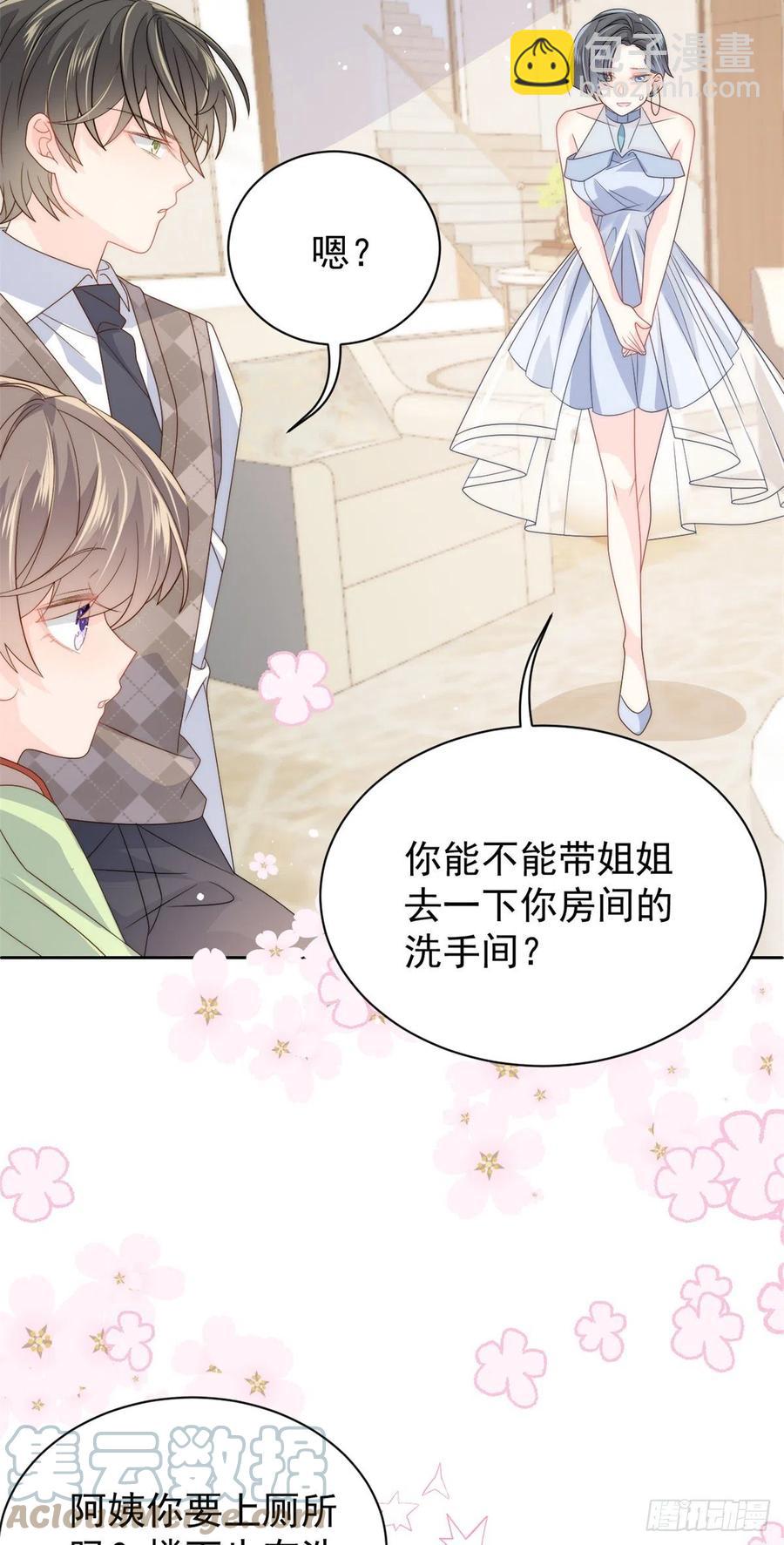 🍣团宠大佬三岁半 第64话 被抓包的圈套！ 第7页