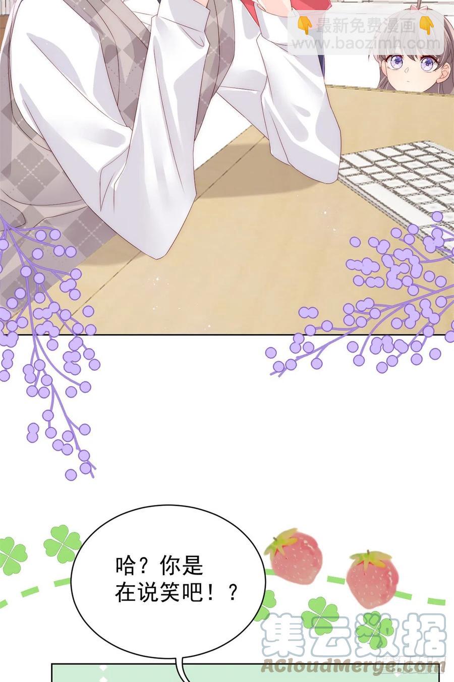 🍣团宠大佬三岁半 第66话 未枳直播间 第10页