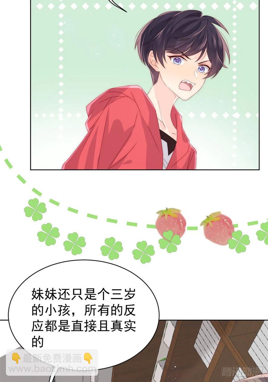 🍣团宠大佬三岁半 第66话 未枳直播间 第11页