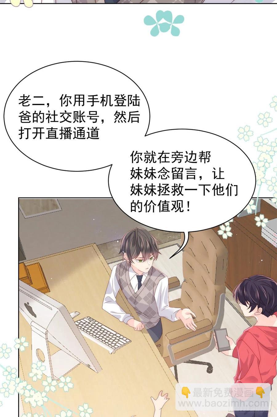 🍣团宠大佬三岁半 第66话 未枳直播间 第14页