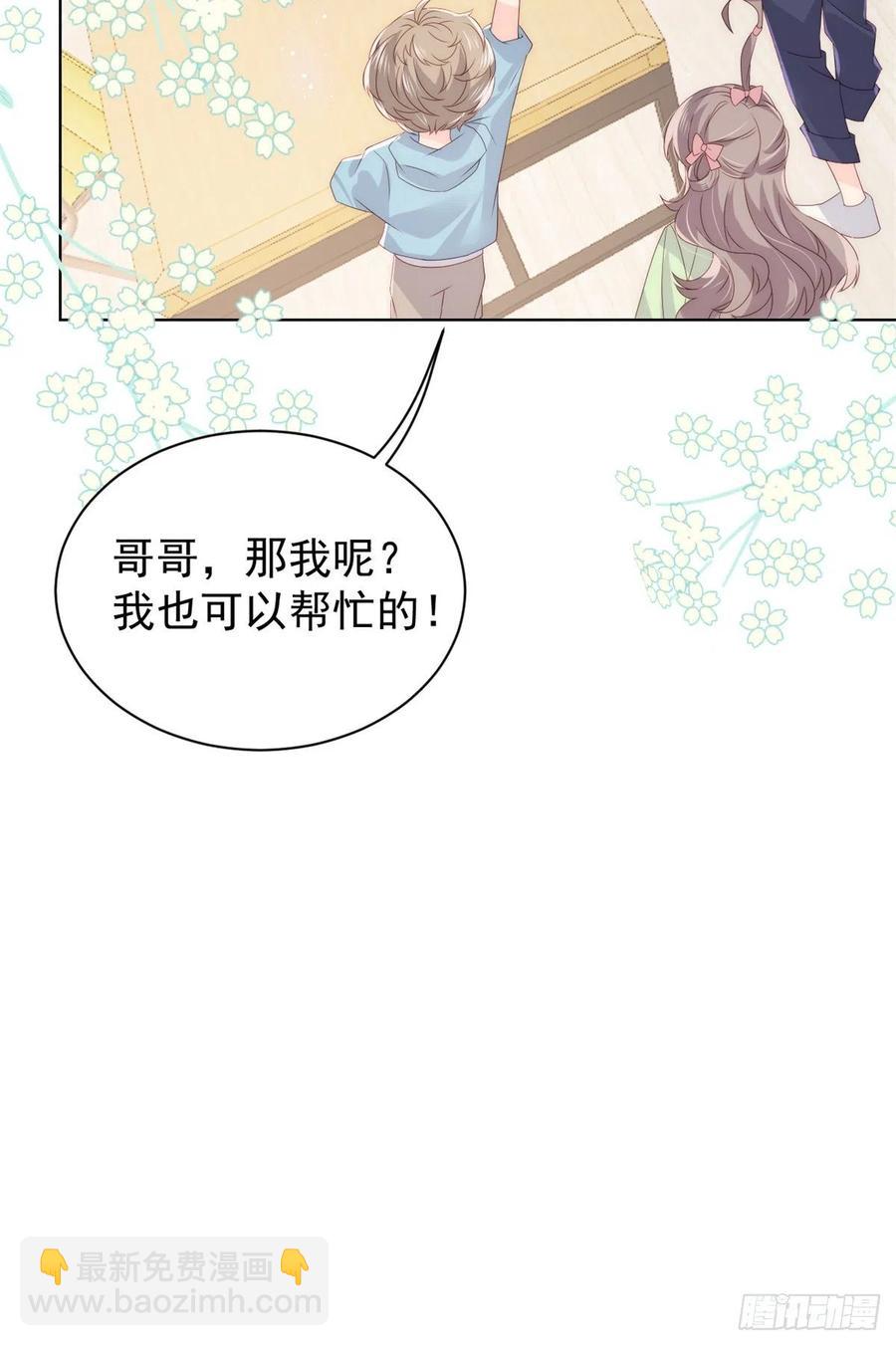 🍣团宠大佬三岁半 第66话 未枳直播间 第15页