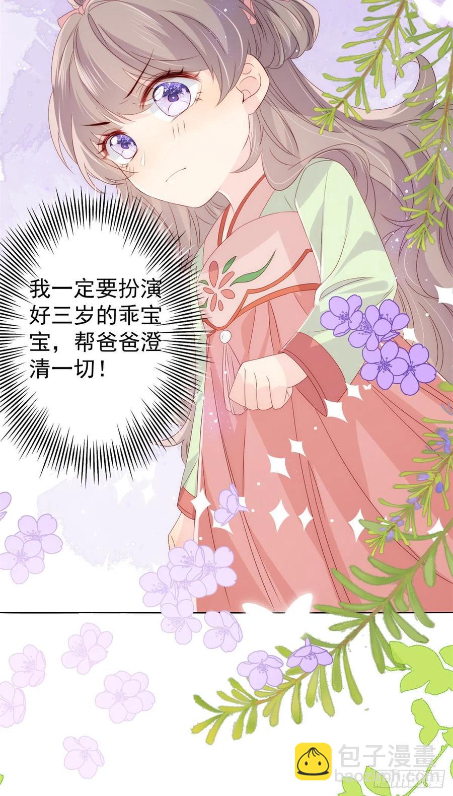 🍣团宠大佬三岁半 第66话 未枳直播间 第18页