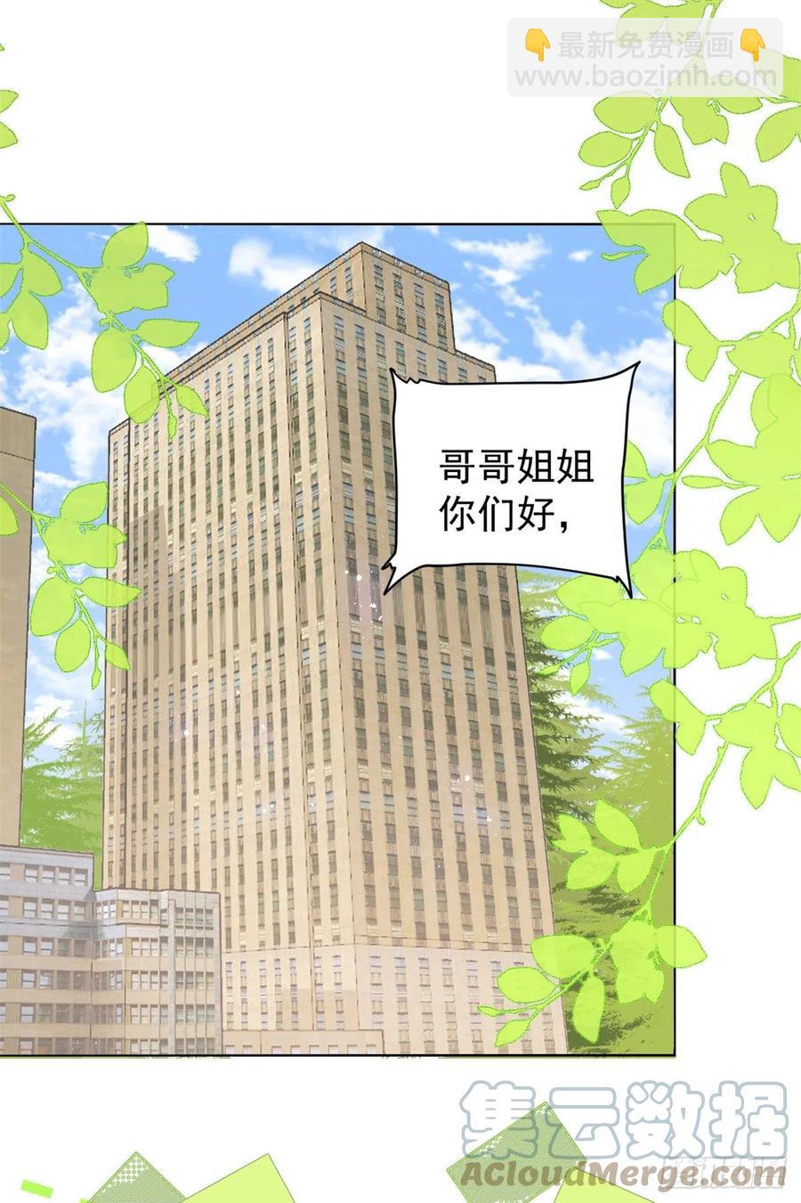 🍣团宠大佬三岁半 第66话 未枳直播间 第19页