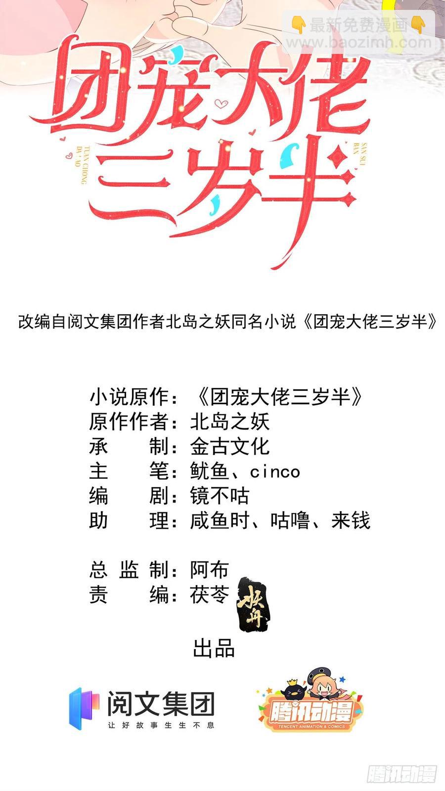 🍣团宠大佬三岁半 第66话 未枳直播间 第2页