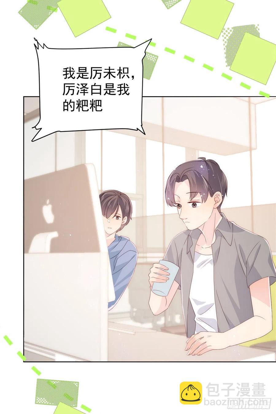 🍣团宠大佬三岁半 第66话 未枳直播间 第20页